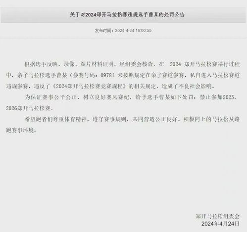 六岁女孩跑完全马，组委会处罚其父，关注与保护的界限