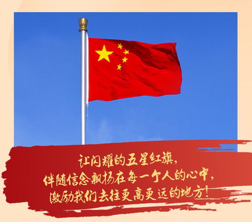 三面五星红旗同时升起的庄严时刻