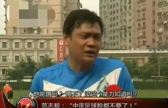 范志毅，勇挑重担，谁当谁被骂——国足教练之路的挑战与担当
